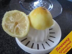 9) Выдавить из лимона сок.