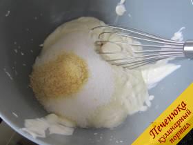 4) Ванильный сахар, оставшийся сахар - 120 гр. и лимонную или лаймовую цедру с йогуртом смешаем.