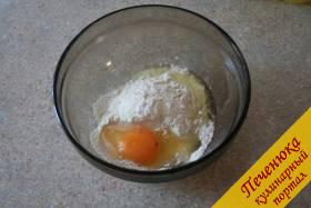 2) В отдельной емкости смешаем пшеничную муку с яйцом. Добавим щепотку соли.