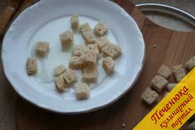 3) Готовим сухарики. Нарезаем хлеб кубиками – 1 см толщиной. Обмакиваем каждый кусочек в оливковом масле. 
