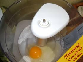 1) Яйцо и сахар поместить в посуду для взбивания.