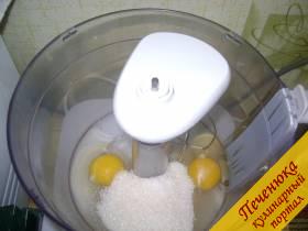 1) Яйца, соль и сахар поместить в посуду для взбивания. Взбивать до полного растворения сахара.