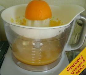 1) Апельсин тщательно промыть под проточной водой. Выдавить сок из апельсина.