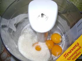 3) Яичные желтки и оставшийся сахар поместить в посуду для взбивания. 