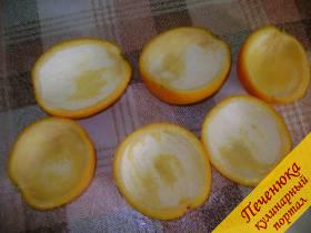 3) Половинки апельсинов освободить от мякоти. Вымыть. Обсушить.