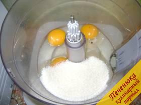1) В посуду для взбивания положить необходимое количество яиц и сахара. 