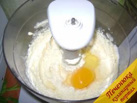 2) В полученную массу добавить постепенно по одному яйцу (добавить одно, взбить около полуминуты, потом следующее и таким же образом взбить все яйца).