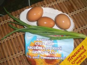  зеленый лук (200 грамм), яйца (3 шт), майонез (100 грамм), соль, черный молотый перец. 