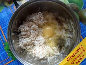 5) Кабачки отжать, образовавшийся сок слить. Добавить в кабачки яйцо, натертый сыр, поперчить, добавить свежую мелко шинкованную или сухую зелень, хорошо перемешать.