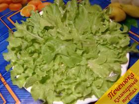 1) Зеленый салат хорошо вымыть, стряхнуть воду и промокнуть аккуратно салфеткой. Выстелить плоское блюдо листьями салата. Если листья очень крупные, можно порвать их кусочками.