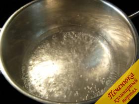 1) Поставить на плиту воду с солью, довести до кипения.