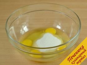 1) Взбить яйца с сахаром добела.