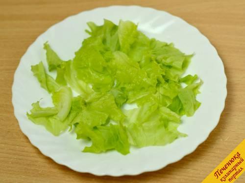 6) Нарвать руками листья салата и положить в порционные тарелки.