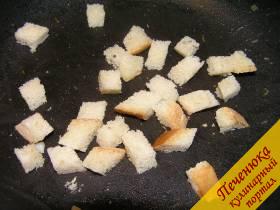 4) Пока картофель с грибами варятся, подготовить гренки. Хлеб нарезать небольшими кубиками и подсушить на сковороде, используя минимальное количество масла. Чтобы сделать гренки ароматными, перед нарезкой хлеб можно натереть чесноком.