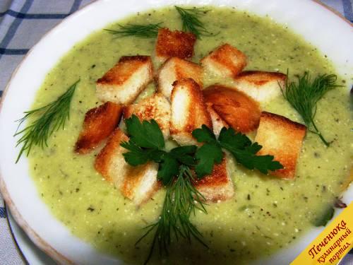 10) Разлить суп-пюре по тарелкам. Добавить в каждую тарелку гренки.  Посыпать суп-пюре из кабачков измельченной свежей зеленью. 