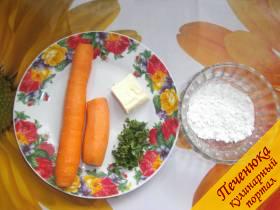 Морковь – 250 гр., сахар – половину ч. ложки, щепотка соли, 1 ст. ложка с верхом муки, зелень петрушки – 15 гр.