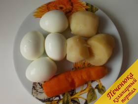1) Отварим картофель, яйца и морковь, почистим. 
