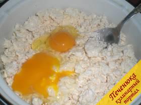 1) В творог вбить яйца и хорошо перемешать, добавить соль, соду