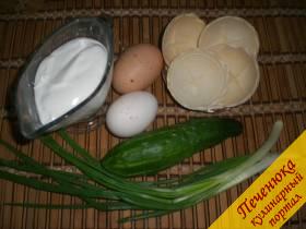 Яйца (2 штуки), огурец (1 штука), зеленый лук (50 грамм), сметана (2-3 столовые ложки), соль (по вкусу), тарталетки