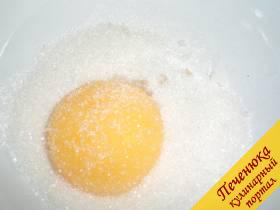 3) Отделить яичный желток от белка. В желток добавить сахар и взбить.