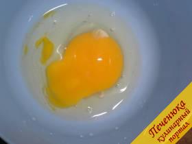 2) Взбить куриное яйцо, добавив к нему соль. 