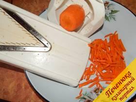 1) Начну с морковки. При помощи вот такой универсальной терки я измельчила овощ соломкой. 