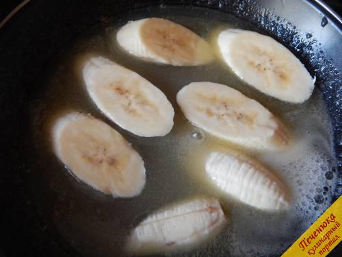 4) Приблизительно через 7 минут масса на жаровне приобретет нужный карамельный цвет, и вы почувствуете характерный запах. Это значит, что пришло время выкладывать бананы. Поджариваем бананы в карамели с обеих сторон. Важно, чтобы фрукт не превратился в кашу и сохранил форму. 
