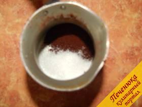 3) Всыпаем кофе (указанное количество) в турку. Сюда же кладется сахар. 