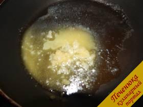 2) На сковороде растопить сливочное масло. Сюда же добавляем чеснок, измельченный чесночным прессом. Слегка поджариваем чесночок.