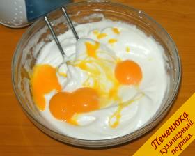2) Ко взбитой белковой массе добавляем яичные желтки и опять хорошо взбиваем.