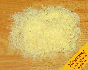 2) Твердый сыр натираем на мелкой терке.