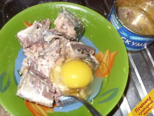 4) Рыбные консервы открыть, извлечь из банок кусочки рыбной тушки, размять вилкой и смешать с сырым куриным яйцом.