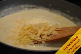 3) Когда соус начнет загустевать (примерно через 3-4 минуты), всыпать в него тертый сыр, убавить огонь до минимума и хорошенько перемешать до однородного состояния. Выключить огонь и посолить по вкусу. Лучше солить соус в самом конце, чтобы не пересолить.