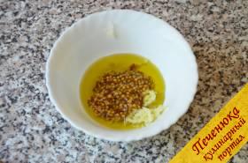 2) Подготовить маринад. Для этого в плошку выдавить через чеснокодавку зубочки чеснока, добавить зерновую горчицу и оливковое масло. Все хорошенько перемешать.