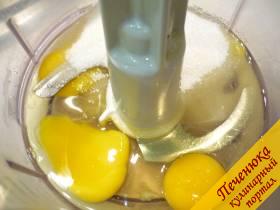 1) Первым делом взбиваем яйца куриные с сахаром и ванилью. Яйца взбиваем целиком, не разделяя на белки и желтки. Взбивать можно слегка венчиком, я смешивала сахар с яйцами в емкости кухонного процессора. 
