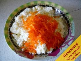 1) В глубокой тарелке смешиваем свежий творожок и тертую на крупной терке сырую морковь. 