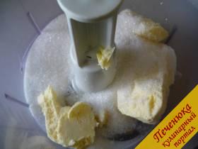 1) Измельчаем в пышную массу сливочное масло (охлажденное до комнатной температуры), ваниль и сахарный песок. 