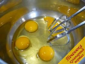 1) Разбиваем яйца в кастрюлю. Взбиваем миксером три минуты. 