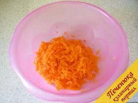 1) Морковку сырую необходимо натереть. Сначала моем ее, чистим. Затем трем. Я использовала самую крупную терку. Пересыпаем тертую морковку в салатник. 