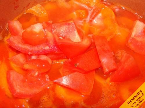 6) Нарезанные помидоры добавить к перцу и моркови, посолить по вкусу. Тушить 10 минут до мягкости помидор.